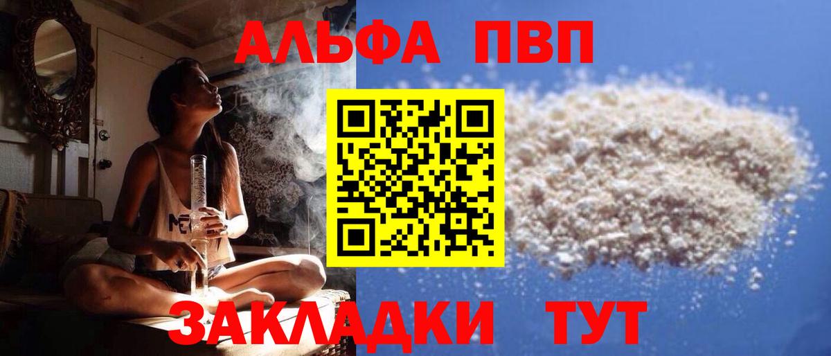 Alpha-PVP мука Ярцево