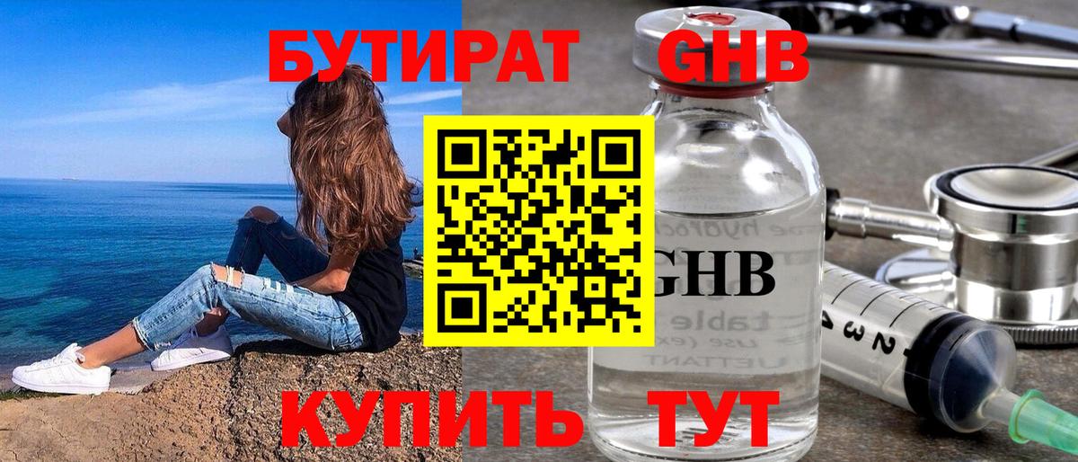 Бутират оксана Ярцево
