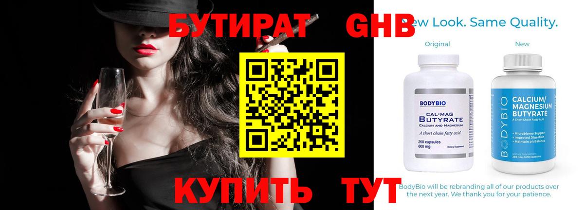 Ярцево  Бутират  Вход с VPN  БУТИРАТ BDO 33% 