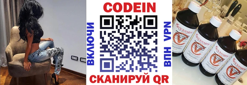 Кодеин Purple Drank  где можно купить   Ярцево 