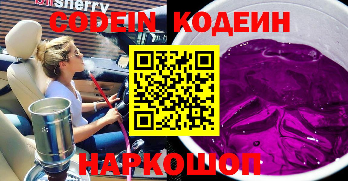 Кодеин напиток Lean (лин) Ярцево