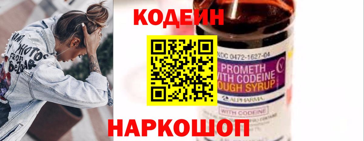 Ярцево  Codein напиток Lean (лин)  Вход с VPN 