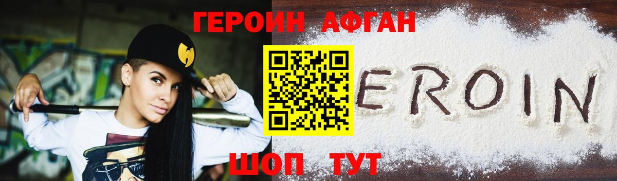 Героин VHQ Ярцево