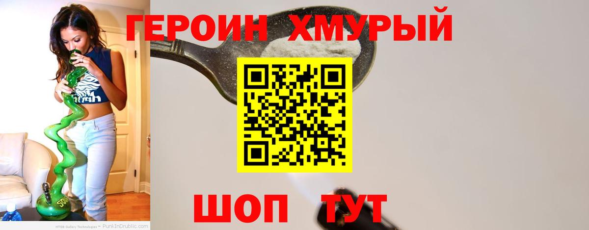 ГЕРОИН  Вход с VPN  Ярцево  Героин хмурый 